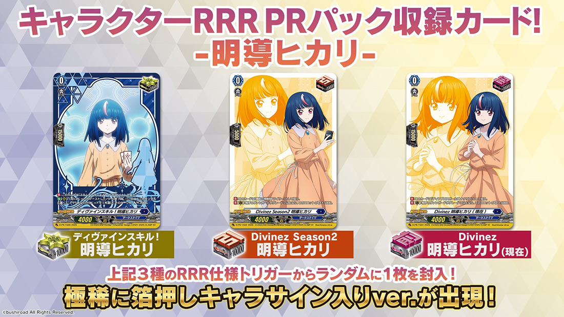 ヴァンガード 明導ヒカリ　エリカ　ヒール ヴァンガード 明導ヒカリ エリカ ヒール トリガー ヴァンガード 明導