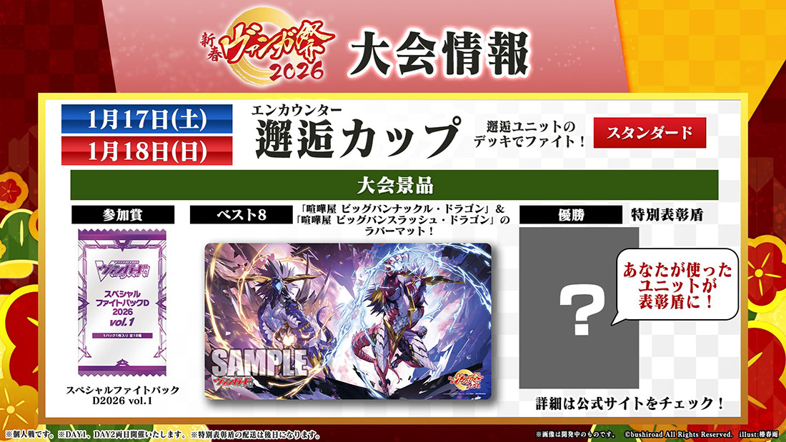 週刊ヴァンガ情報局より