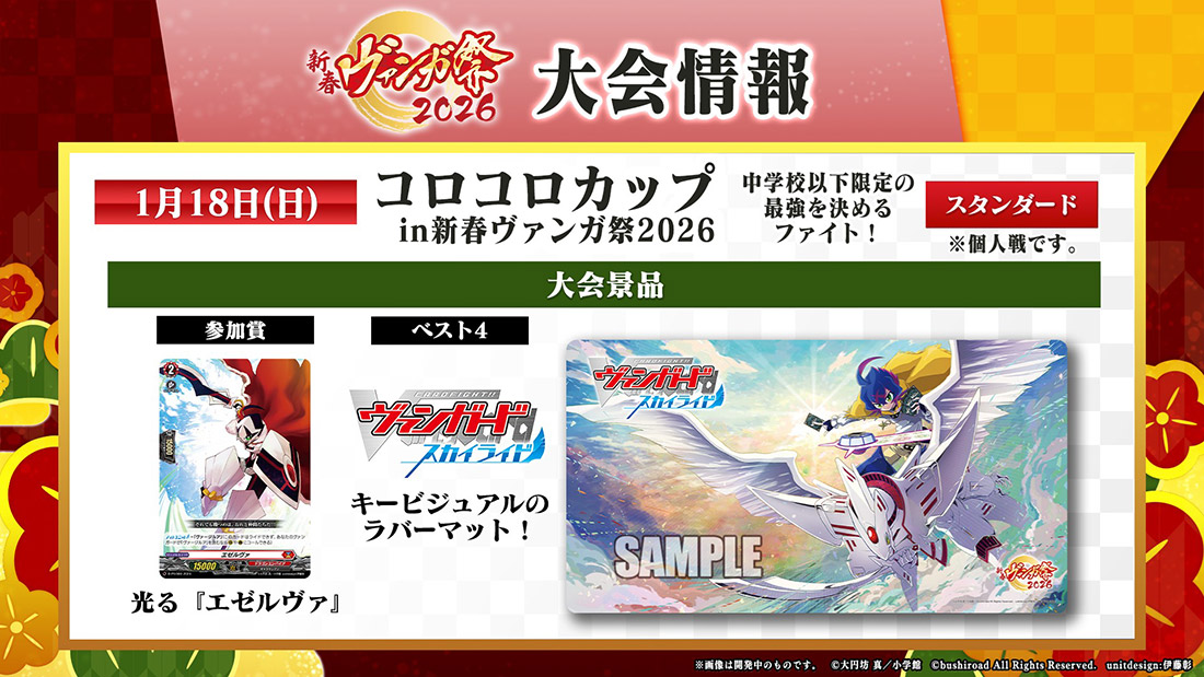 週刊ヴァンガ情報局より