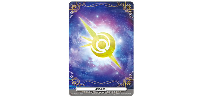 エネルギーカード(ノーマル仕様)
