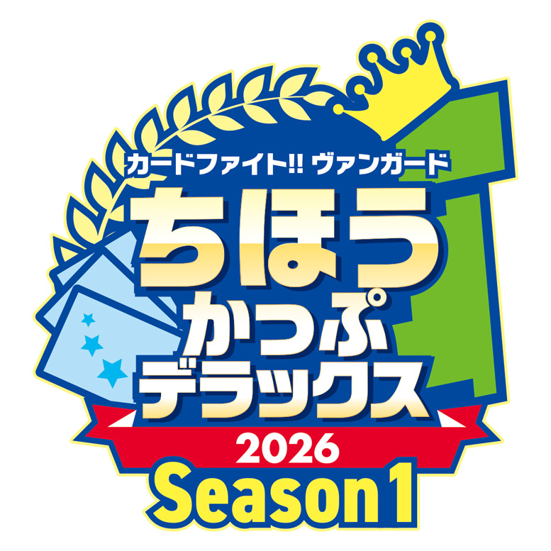 ちほうかっぷデラックス2026 Season1_ロゴ