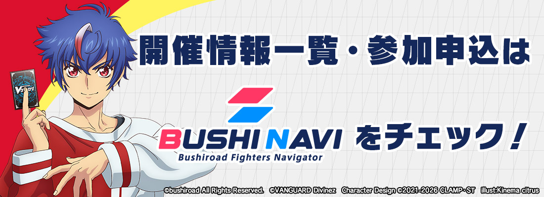 開催情報一覧・参加申込はブシナビをチェック！