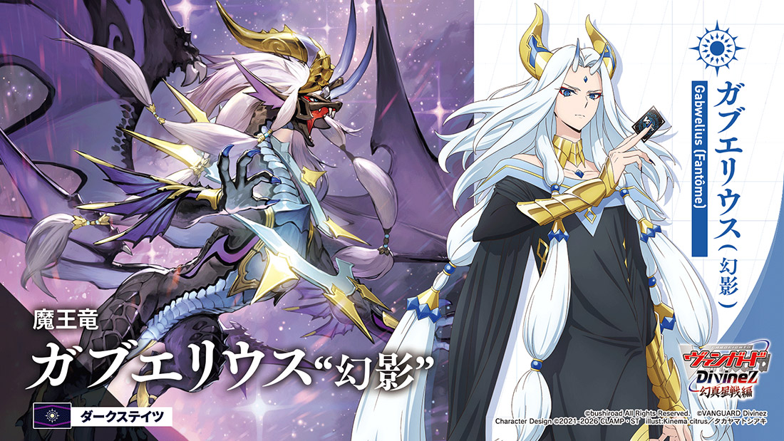 「カードファイト!! ヴァンガード 15th Anniversary ブシロード新春大発表会2026」より