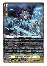 孤高の騎士 ガンスロッド