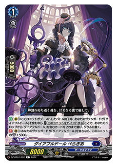 ダイアフルドール ぺらぎあ