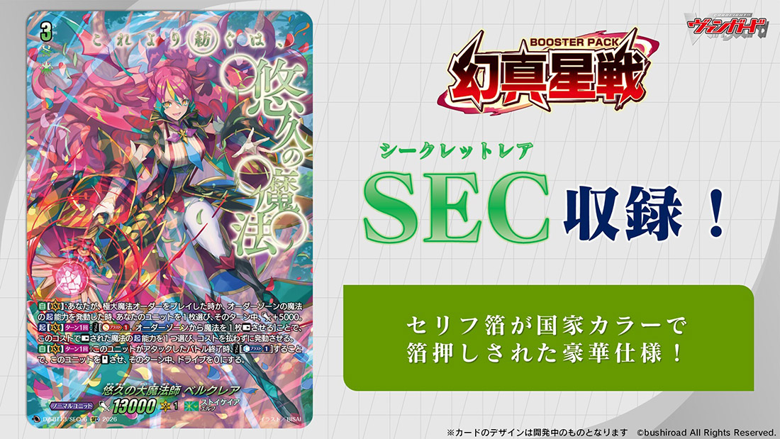 「週刊ヴァンガ情報局」より