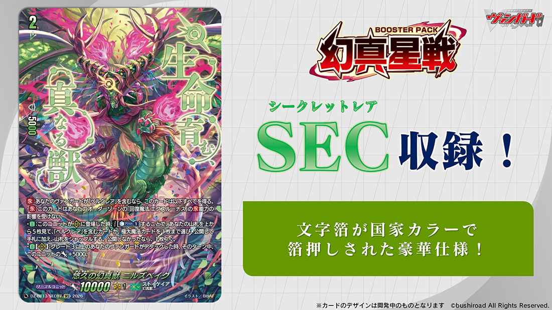 「週刊ヴァンガ情報局」より