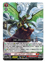ストームバンド・ドラゴン
