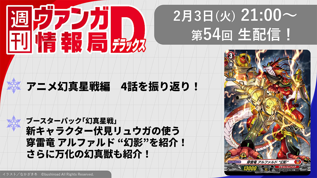 週刊ヴァンガ情報局 ｜ 「カードファイト!! ヴァンガード」 TCG公式サイト