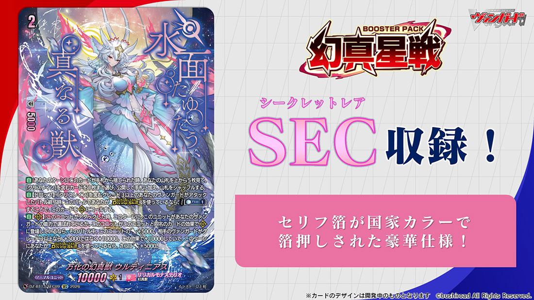 ブースターパック「幻真星戦(げんませいせん)」 ｜ 「カードファイト