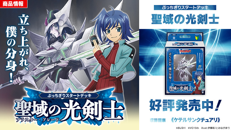カードファイト!! ヴァンガード」 TCG公式サイト