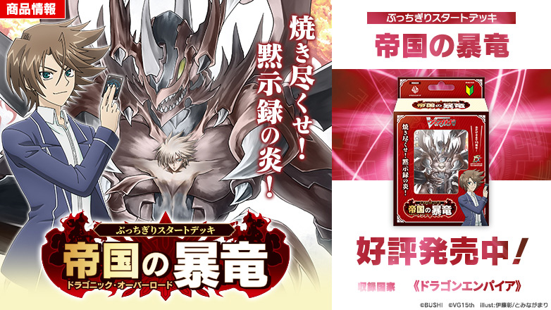 カードファイト!! ヴァンガード」 TCG公式サイト