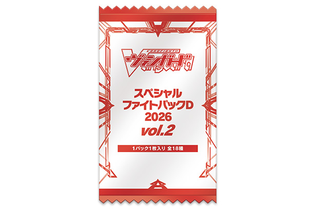 スペシャルファイトパックD2026 vol.2