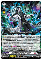 禁忌の窮明者 ゾルガ “幻影”