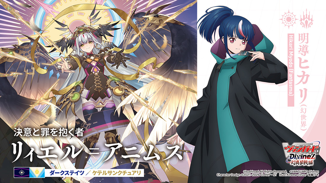 ブースターパック「幻真星戦(げんませいせん)」 ｜ 「カードファイト