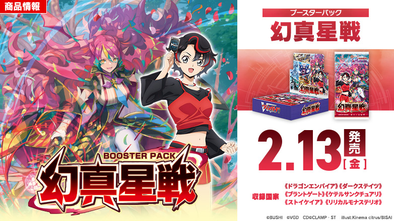 カードファイト!! ヴァンガード」 TCG公式サイト