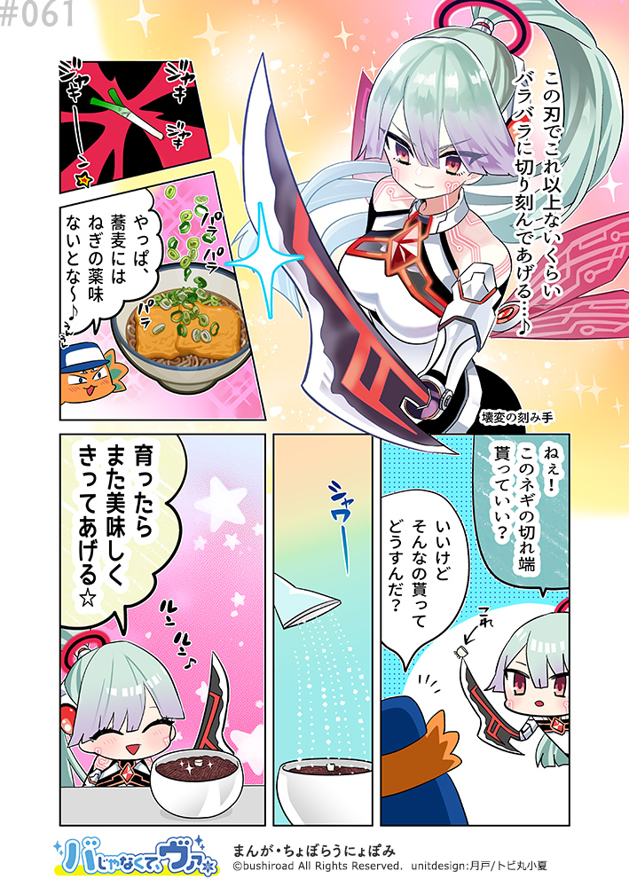 公式4コマまんが「バじゃなくて、ヴァ。」 ｜ 「カードファイト