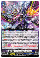 魔宝竜皇 ドラジュエルド・マグナス