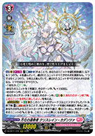 万化の運命者 クリスレイン・カデンツァ