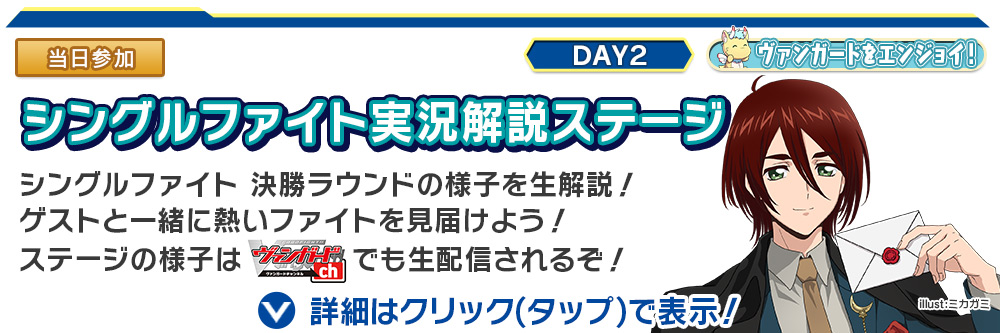 シングルファイト実況解説ステージ