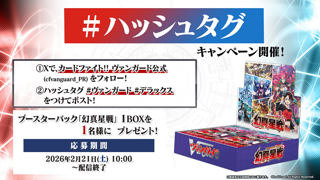 ヴァンガードチャンピオンシップデラックス2025 ｜ 「カードファイト