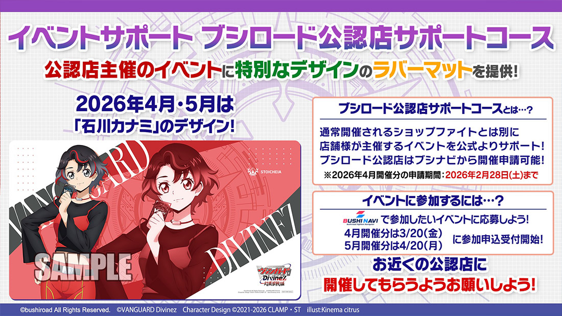 イベントサポートシステム ブシロード公認店サポートコース申請方法