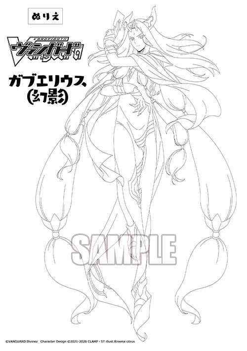 ぬりえサンプル_ガブエリウス(幻影)