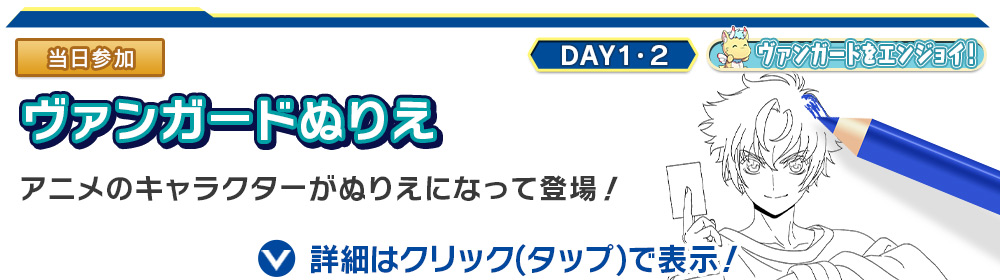 ヴァンガードぬりえ