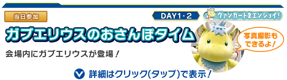 ガブエリウスのおさんぽタイム