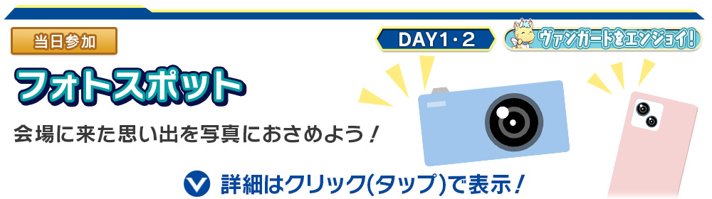 フォトスポット