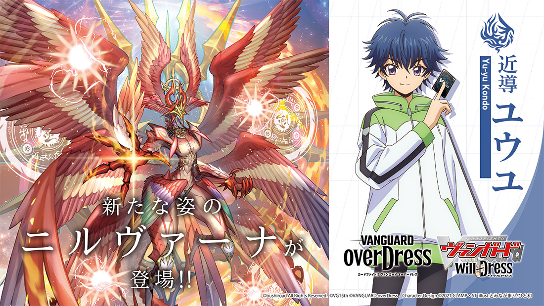 「ヴァンガード15周年記念配信」より