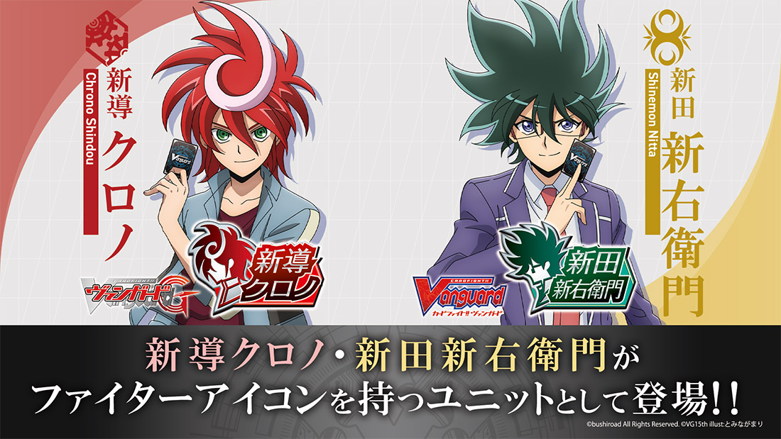 「ヴァンガード15周年記念配信」より