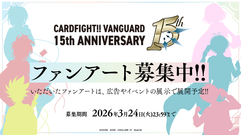 ファンアート募集中！