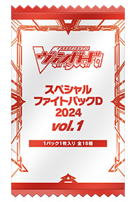 スペシャルファイトパックD2024 vol.1