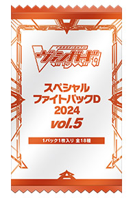 スペシャルファイトパックD2024 vol.5