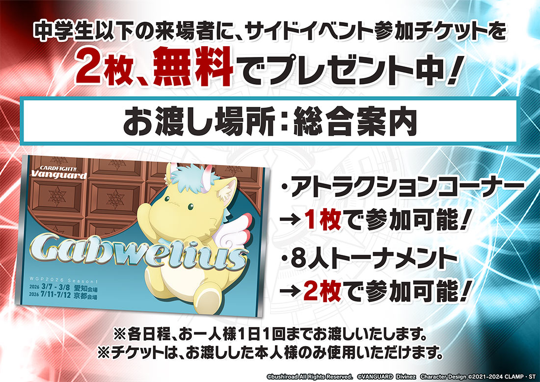 サイドイベント参加チケットプレゼント！