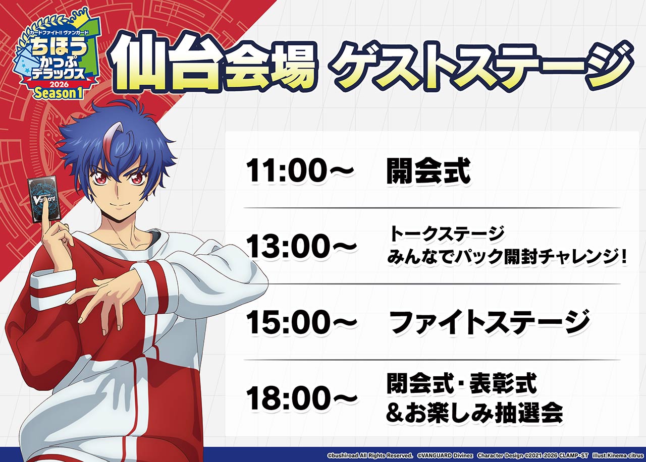 ゲストステージ スケジュール