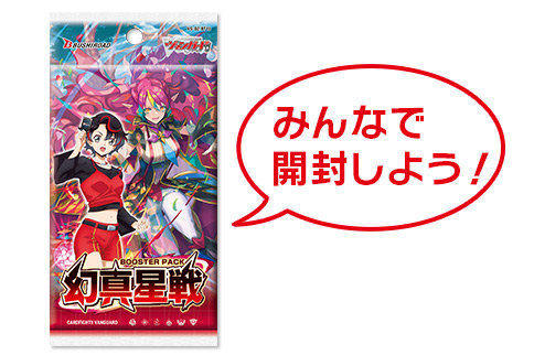 みんなで開封しよう！