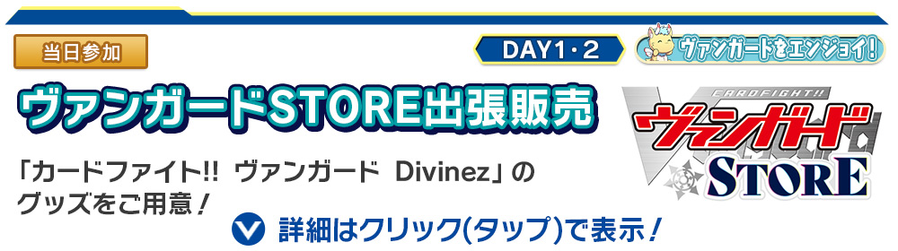 ヴァンガードSTORE出張販売