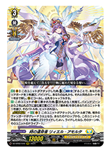 時の運命者 リィエル゠アモルタ