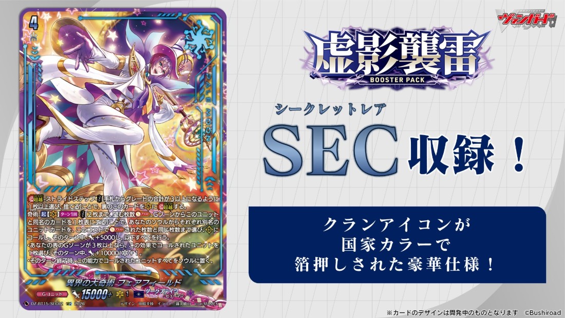 ブースターパック「虚影襲雷(きょえいしゅうらい)」 ｜ 「カード