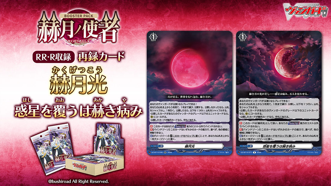 「週刊ヴァンガ情報局」より