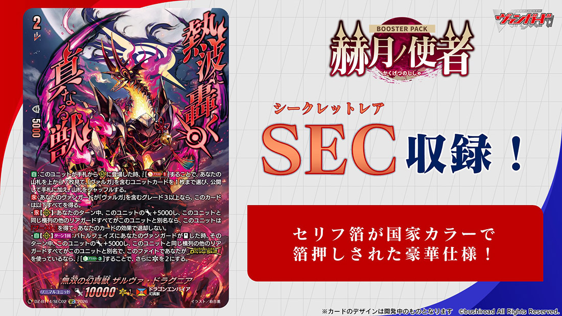 「週刊ヴァンガ情報局」より