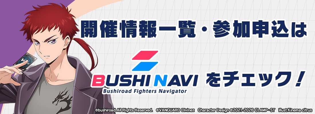 開催情報一覧・参加申込はブシナビをチェック！