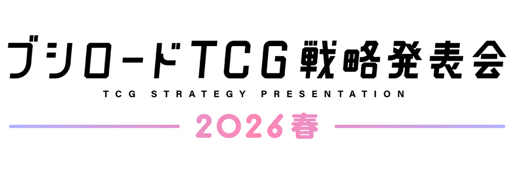 「ブシロードTCG戦略発表会2026 春」ヴァンガード発表内容まとめ