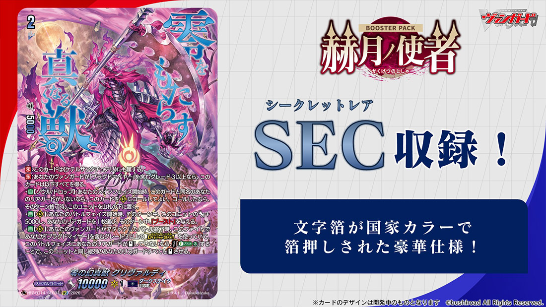 「週刊ヴァンガ情報局」より