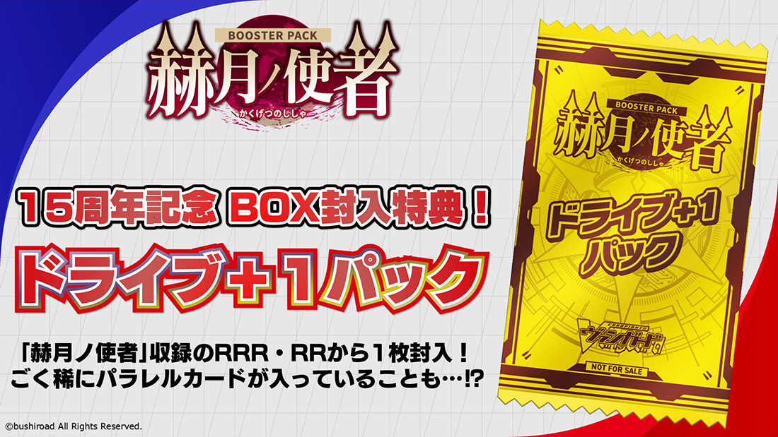 「週刊ヴァンガ情報局」より