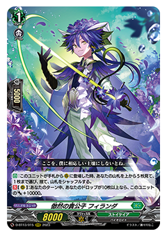 傲然の貴公子 フィランダ