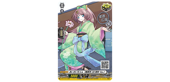 あいさいちゃん（愛西市20周年Ver.）