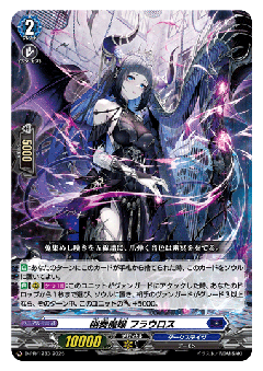 幽奏魔嬢 フラウロス